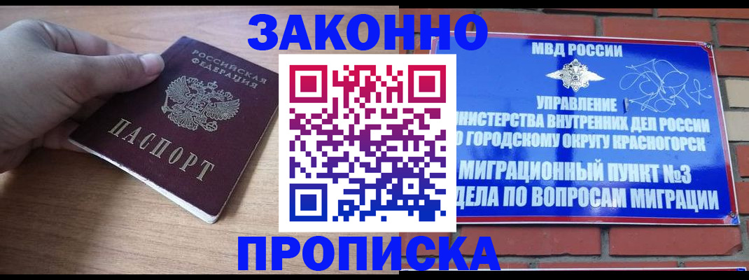 временная регистрация адрес в Барабинске