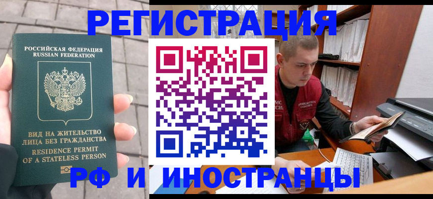 временная регистрация в квартире в Барабинске