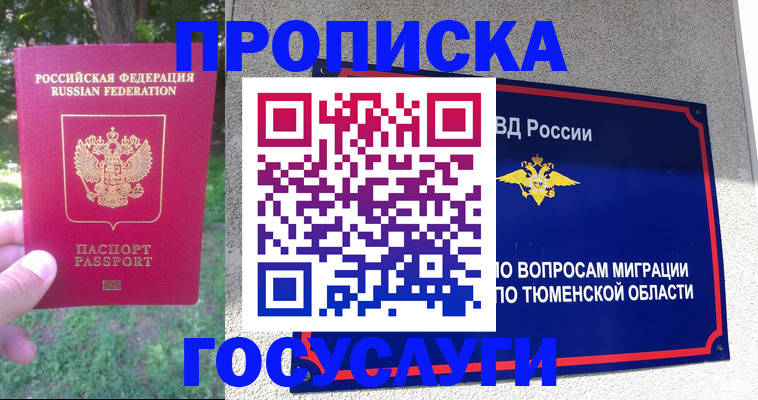 прописка для кредита в Барабинске