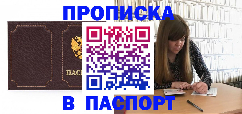 прописка для военкомата в Барабинске