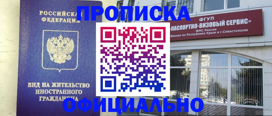 временная регистрация недорого в Барабинске