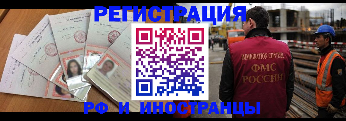 прописка иностранных граждан в Барабинске