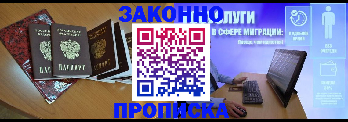 временная регистрация недорого в Барабинске